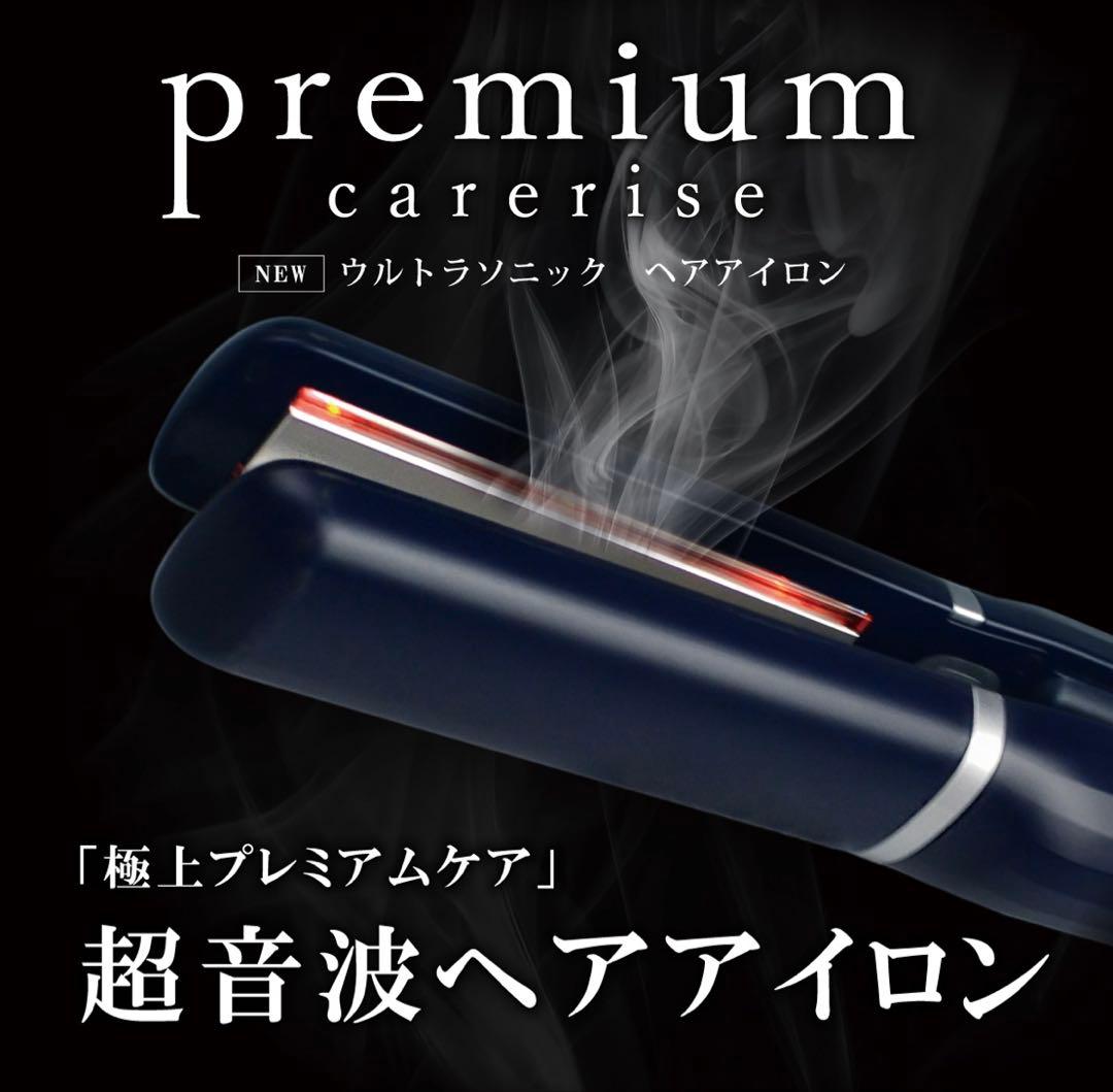 premium carerise ウルトラソニック ヘアアイロン