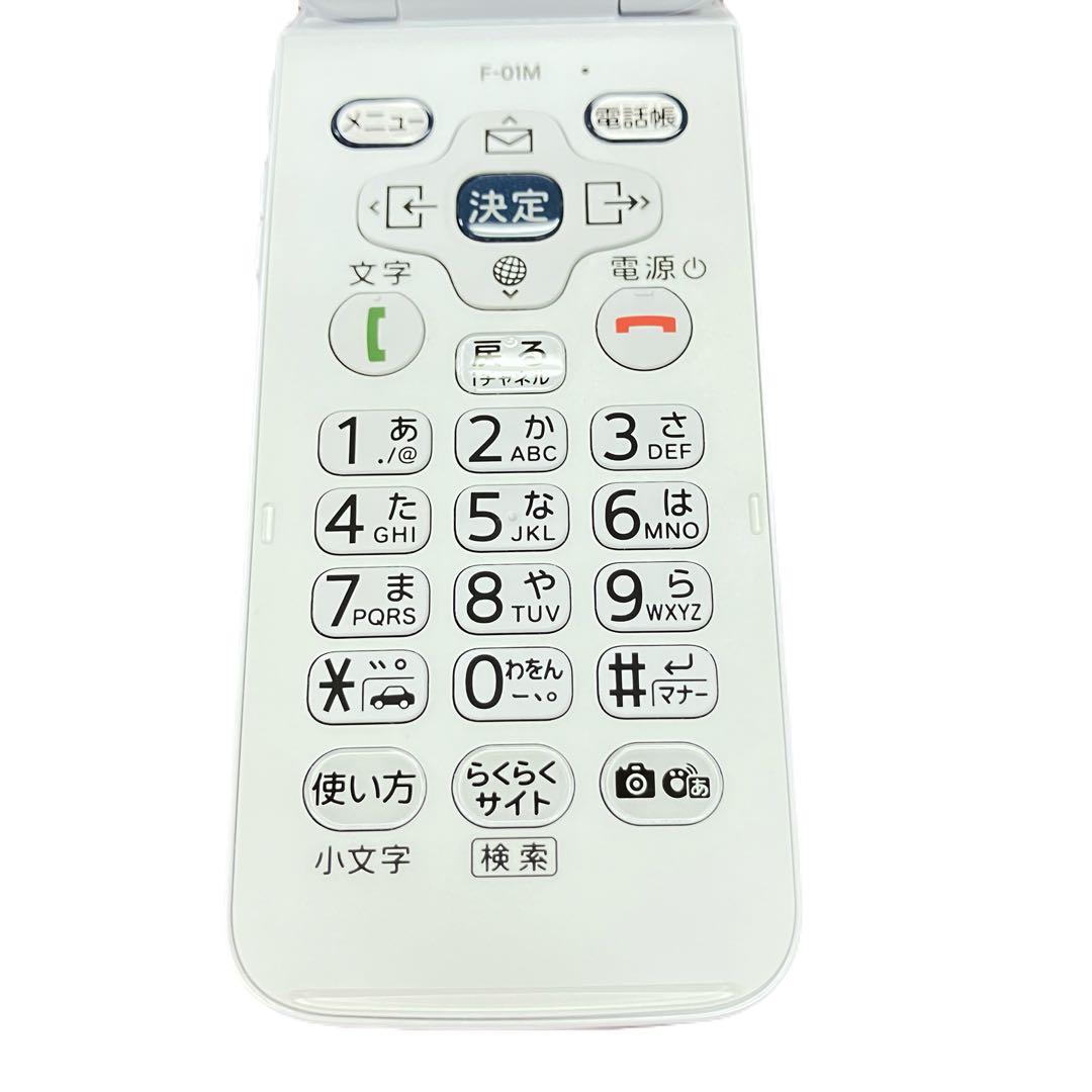 らくらくホン docomo F-01M ガラケー　ホワイト