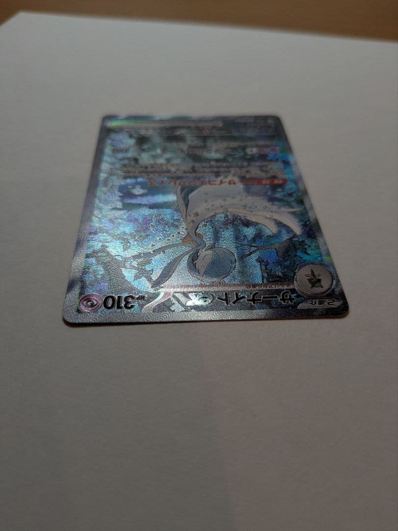 サーナイトex sar 1枚