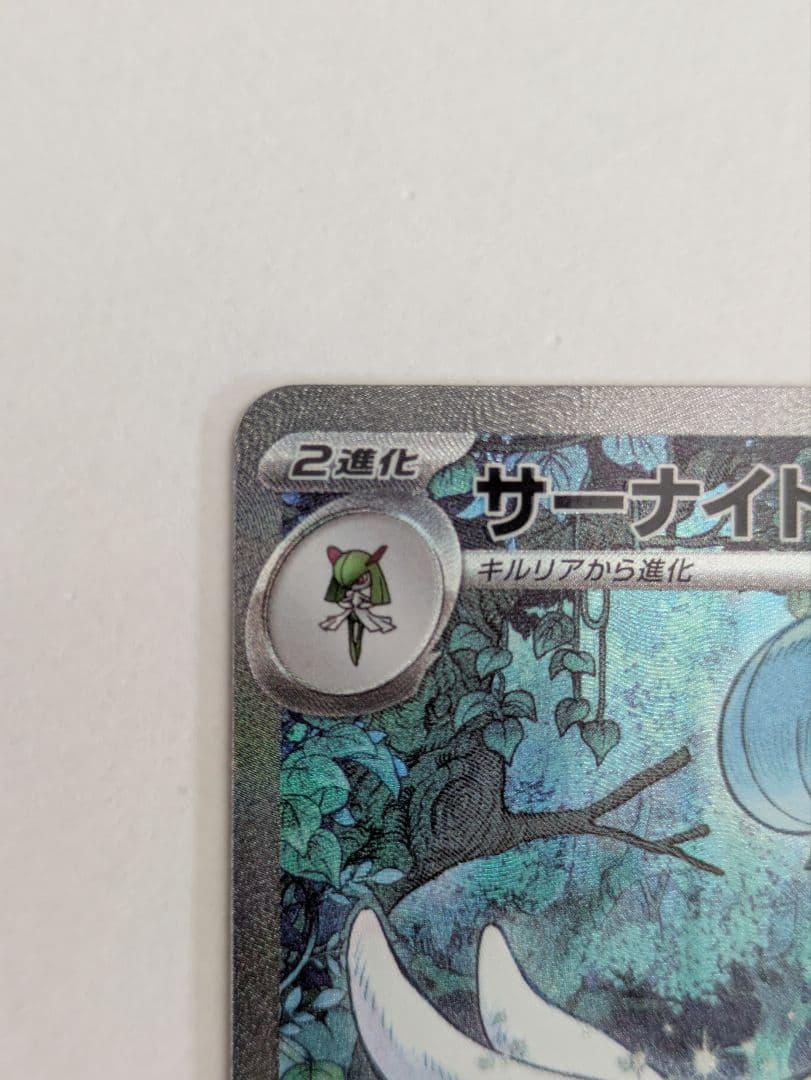 サーナイトex sar 1枚