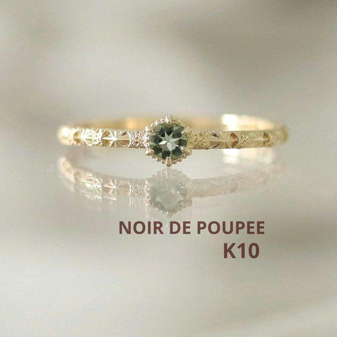 ノワールドプーペ NOIR DE POUPEE K10 モルダバイト リング