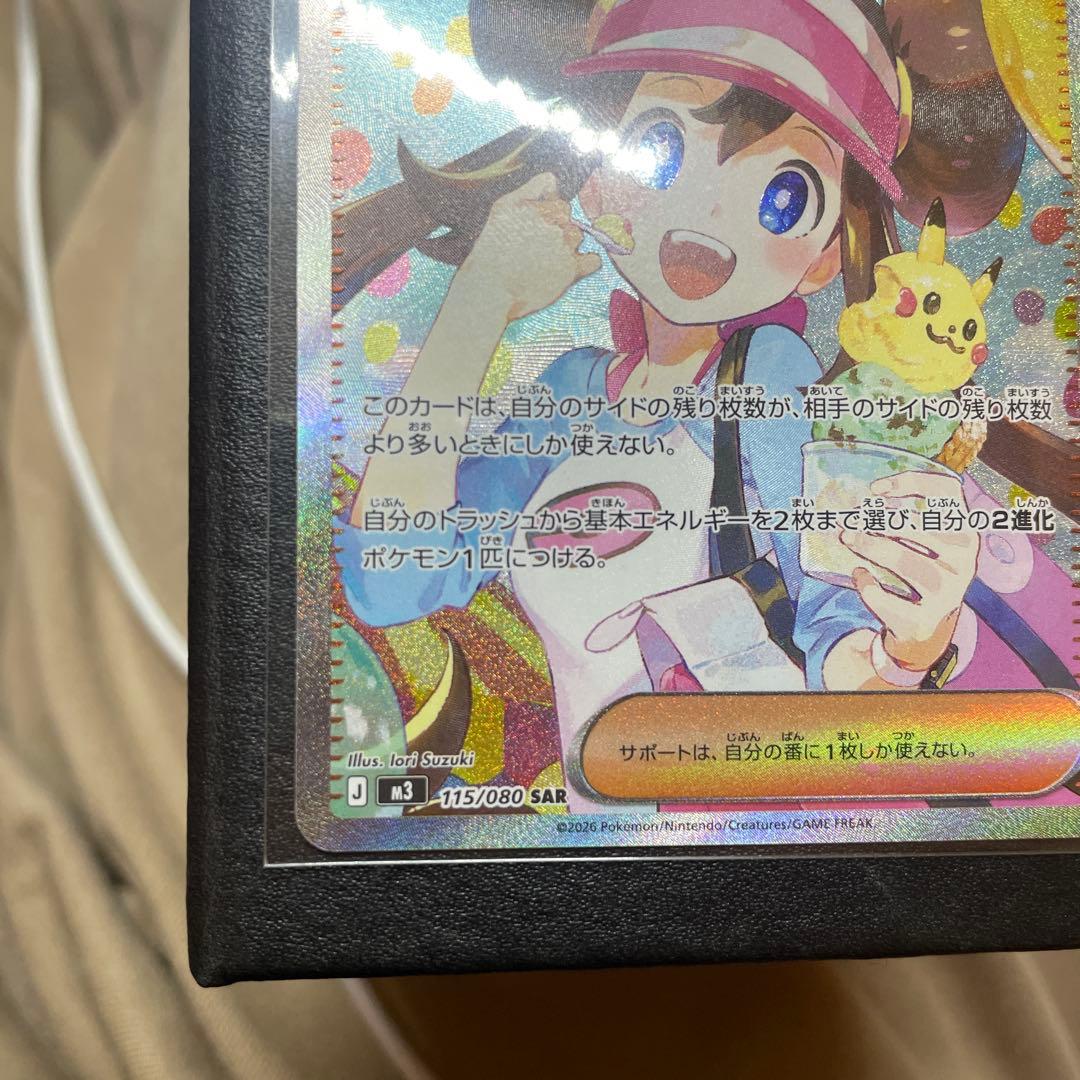 ポケモンカード メイのはげまし SAR