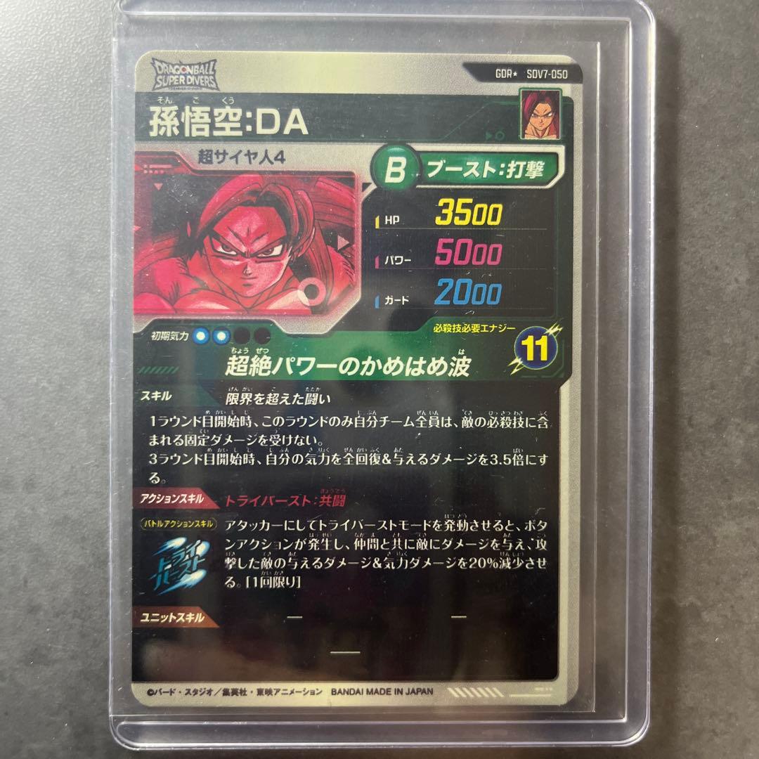 孫悟空 : DA パラレル ＋ ゴジータBR ＋おまけ