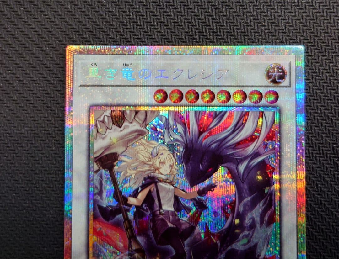 遊戯王OCG 黒き竜のエクレシア　プリズマティックシークレットレア