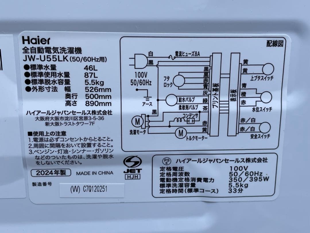 138 高年式　単身用　ハイアール冷蔵庫＆洗濯機セット　2024年製　仙台　宮城