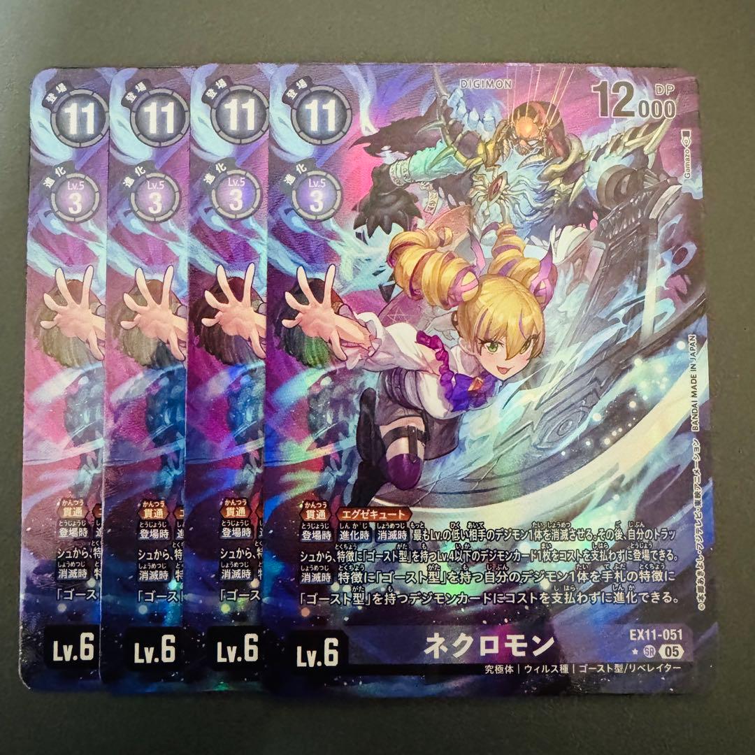 ネクロモン/EX11/パラレル4枚セット/デジモンカード