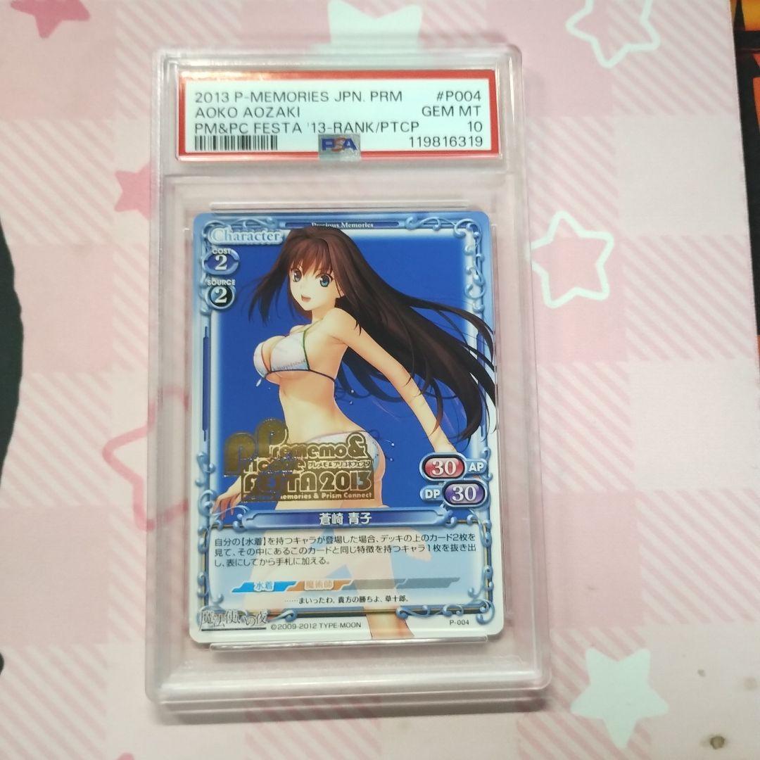 PSA10 プレシャスメモリーズ 魔法使いの夜　蒼崎青子 プロモ 箔押し 水着