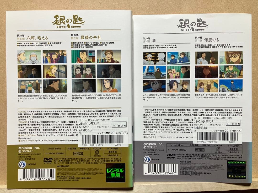 銀の匙　DVD アニメ　全12巻　レンタル版