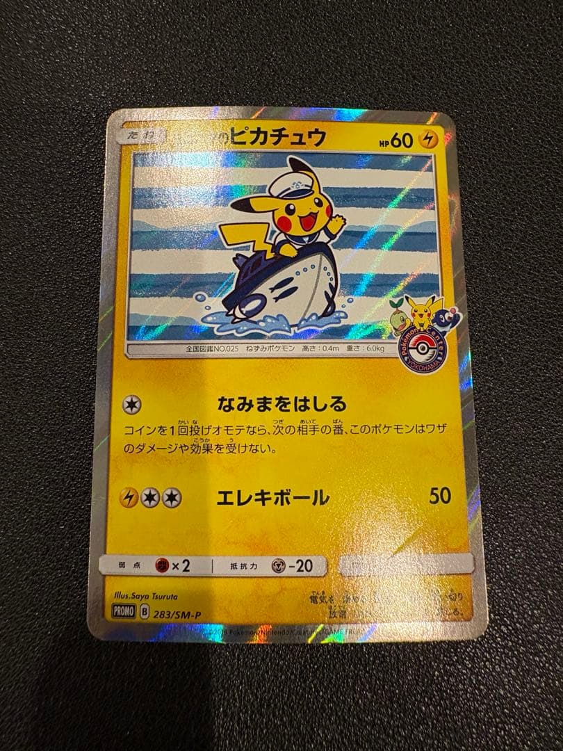 ヨコハマのピカチュウ　スペシャルBOX　ポケモンセンターヨコハマ　PROMO