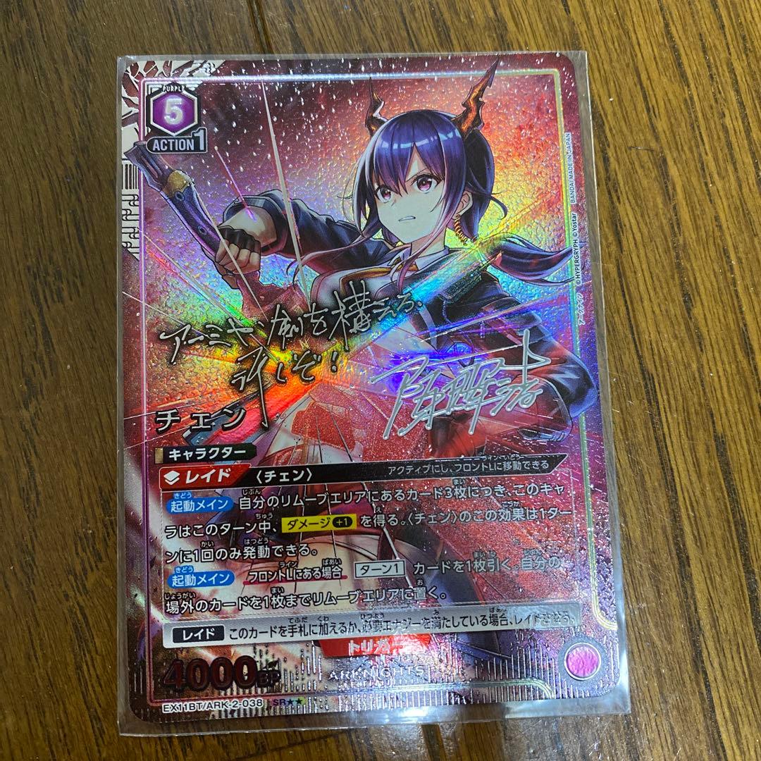 ユニオンアリーナ　アークナイツ　チェン　★2パラ