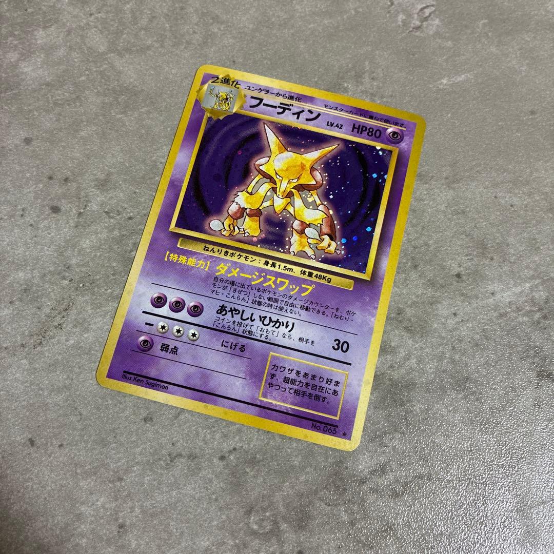 ポケモンカード　フーディン　初期　キラ　★