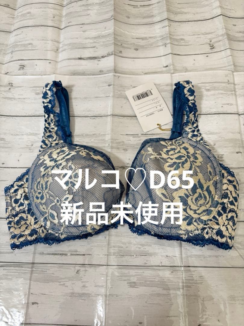 マルコ 新品保管品　D65 リュミエス　3/4ブラ 美胸　スタイルアップ 谷間