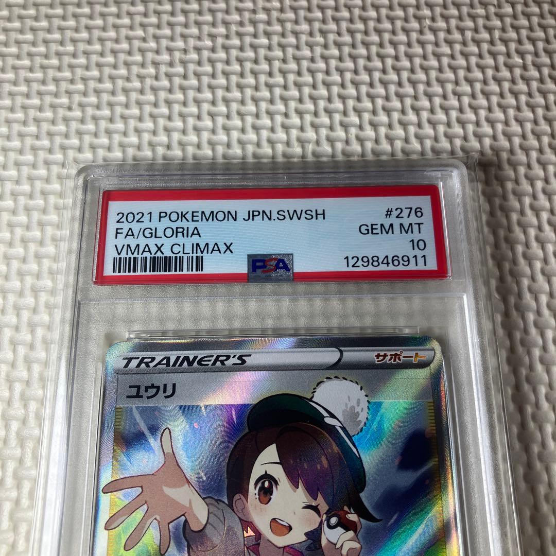 ポケモンカードゲーム　ユウリ　PSA10