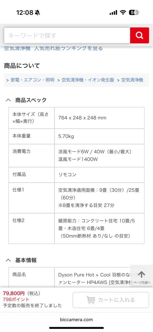 ダイソン　HP4AWS 扇風機　空気清浄機　ファンヒーター
