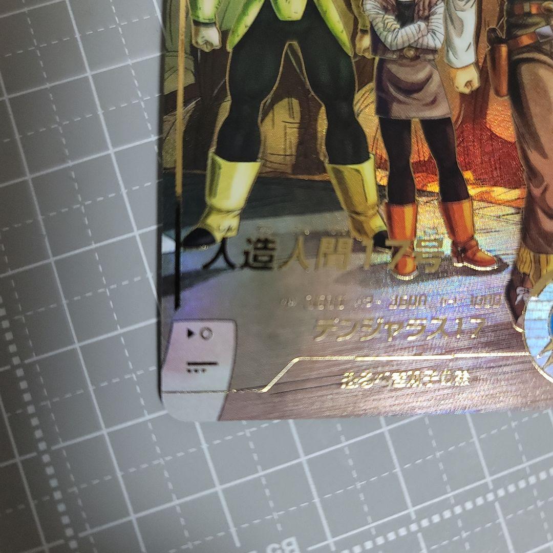 ドラゴンボールスーパーダイバーズ　sdv04-026　人造人間17号パラレル