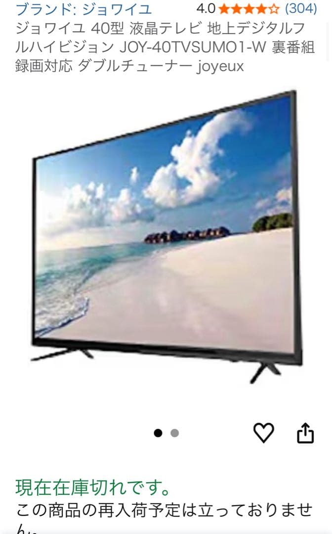 地デジ対応 40型　テレビ40インチ
