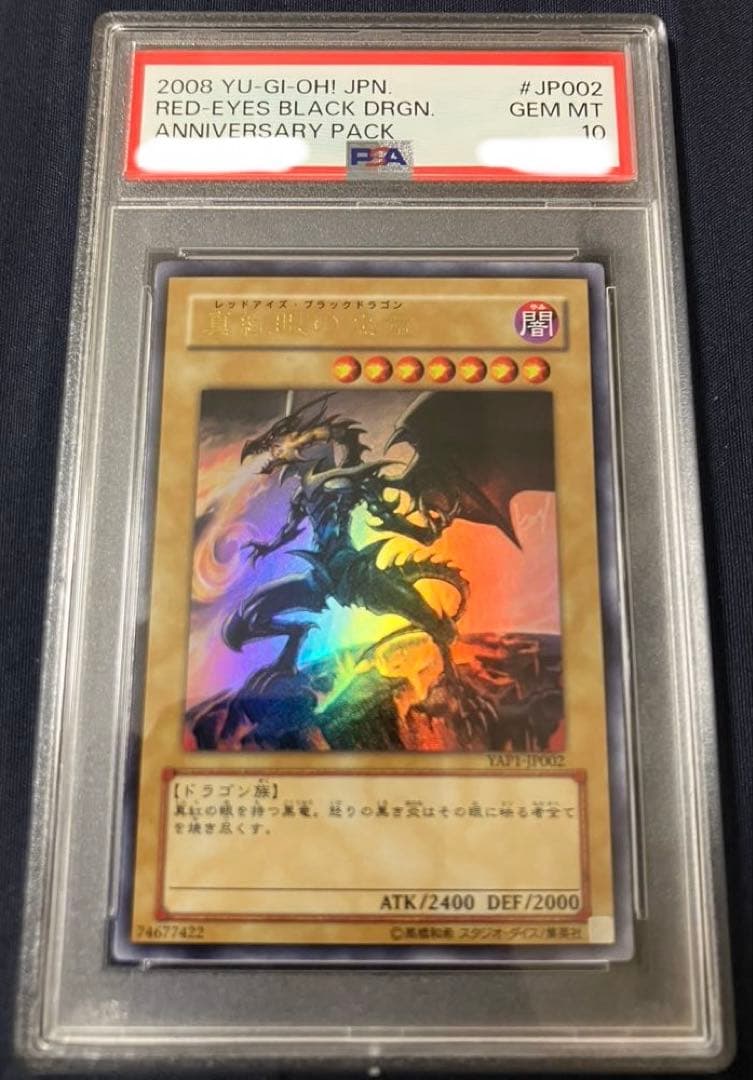 PSA10 YAP1-JP002 レッドアイズ・ブラックドラゴン ウルトラレア