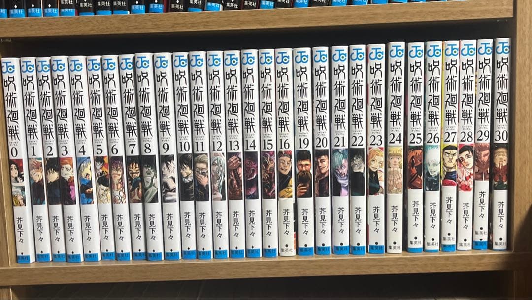 呪術廻戦 全巻　 0~30巻　全30巻　全巻