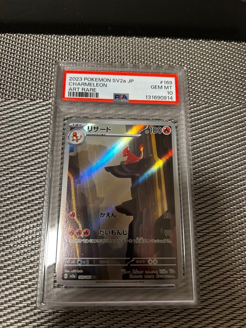 PSA10 6連番 御三家 フシギダネAR ヒトカゲAR ゼニガメAR 151