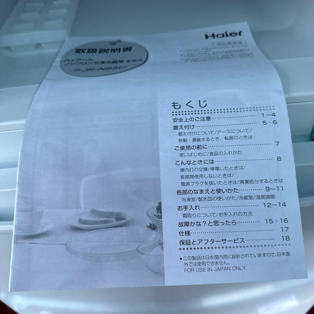 Haier ホワイト 冷蔵庫 上部冷却式2021年製85Ｌ