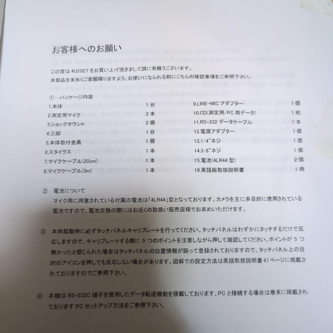 音響測定機　4u2setリアルタイムアナライザ　中古