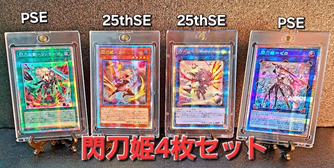★希少セット★遊戯王【PSE・QCSE 閃刀姫4枚セット】リンケージ　ゼロ他