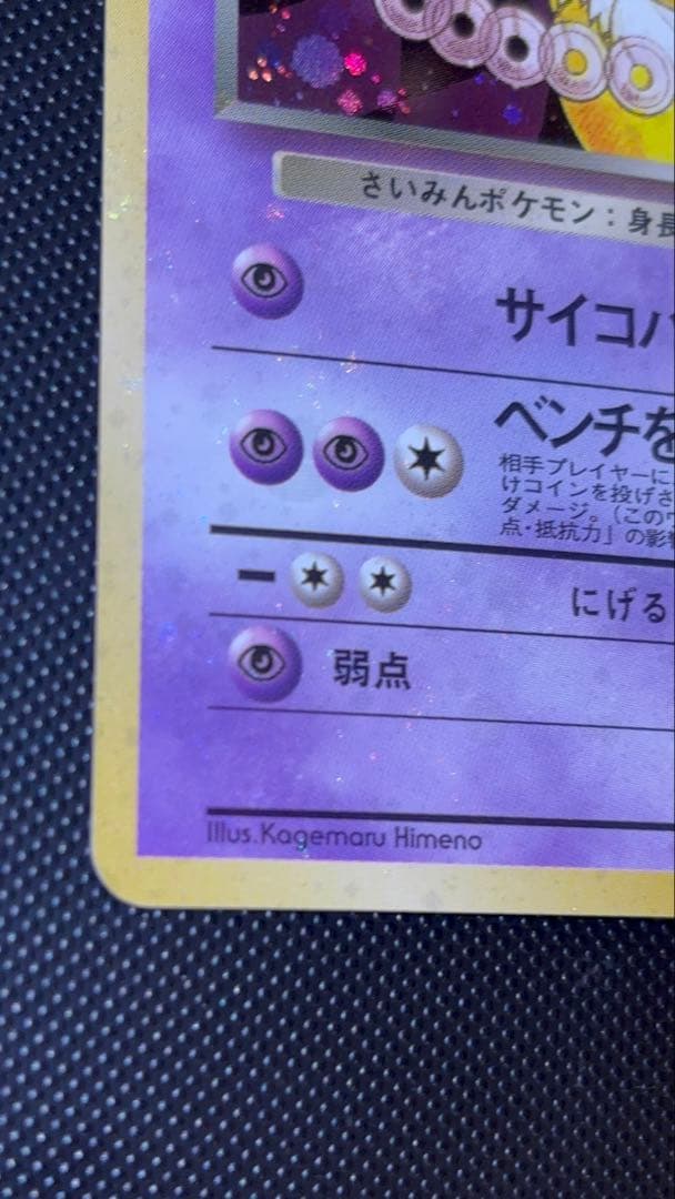 旧裏　極美品　わるいスリーパー　強全面ホロ　センタリング○ 渦巻ホロ　ロケット団