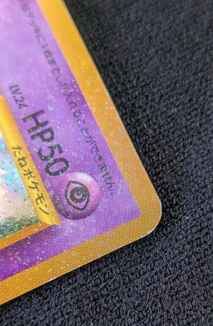 『ひかるミュウ』旧裏　ポケモンカード　コロコロコミック2001年5月号ポケカ