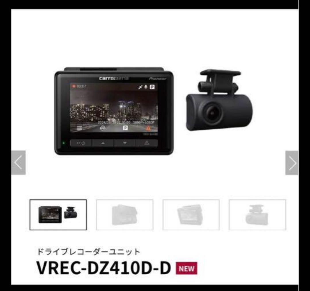 Pioneer VREC-DZ410D-D（販売店専用モデル）