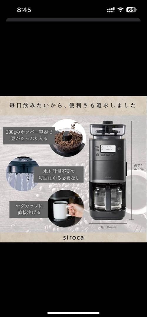 Siroca コーン式全自動コーヒーメーカー カフェばこPRO CM-6C261