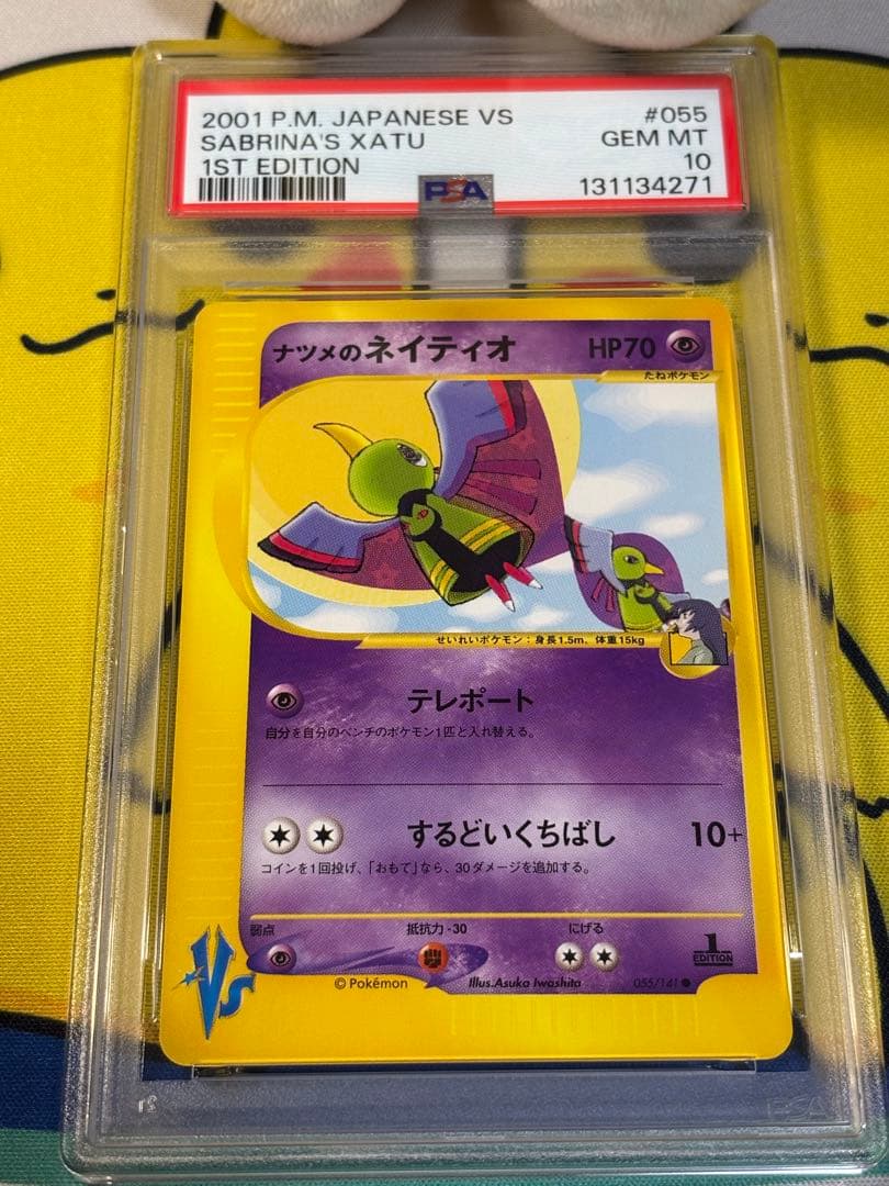 PSA10 ポケモンカードVS ナツメのネイティオ 131134271