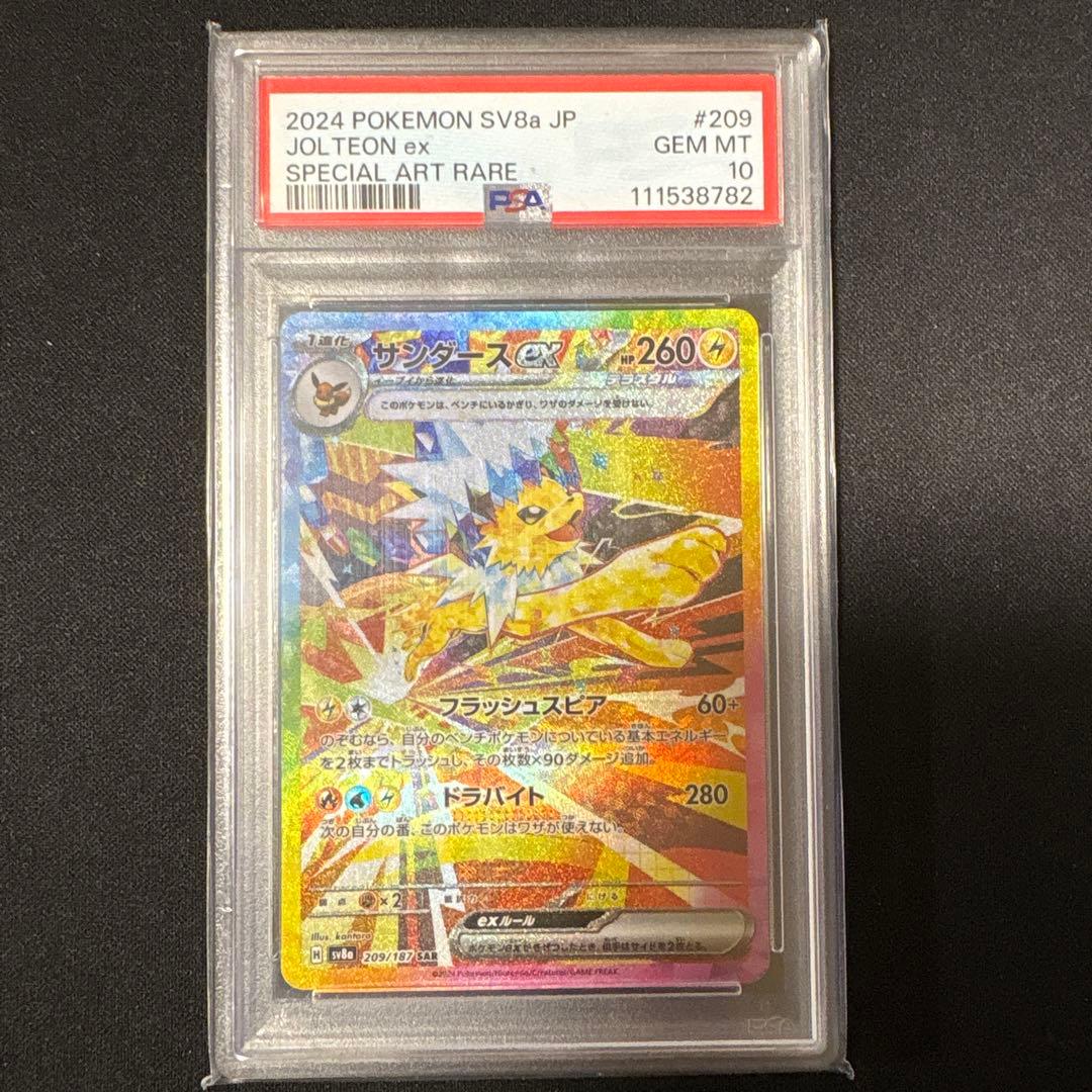 サンダースex sar psa10