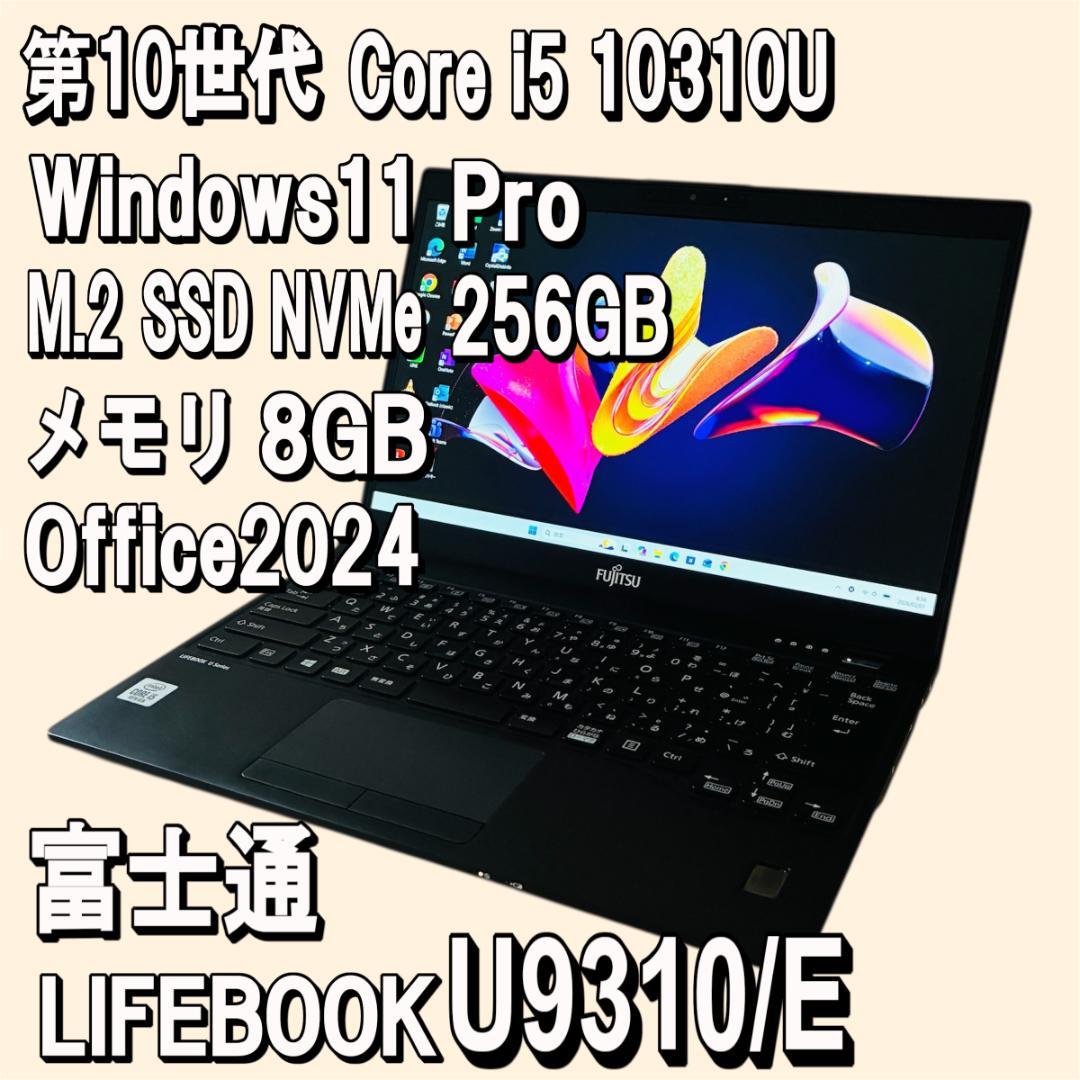 第10世代✨Core i5✨富士通 U9310/E✨Office2024