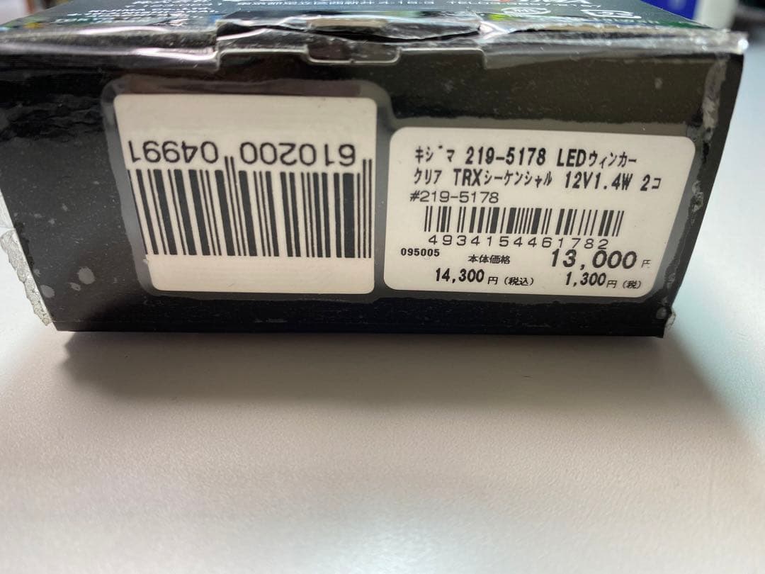 キジマ シーケンシャルウィンカー