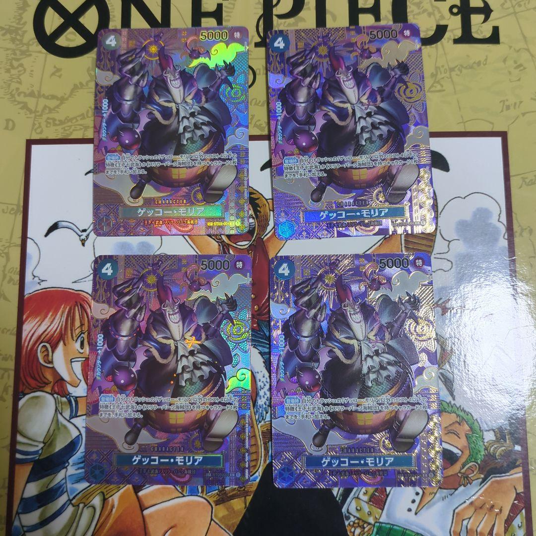 ゲッコー・モリア　SP 4枚