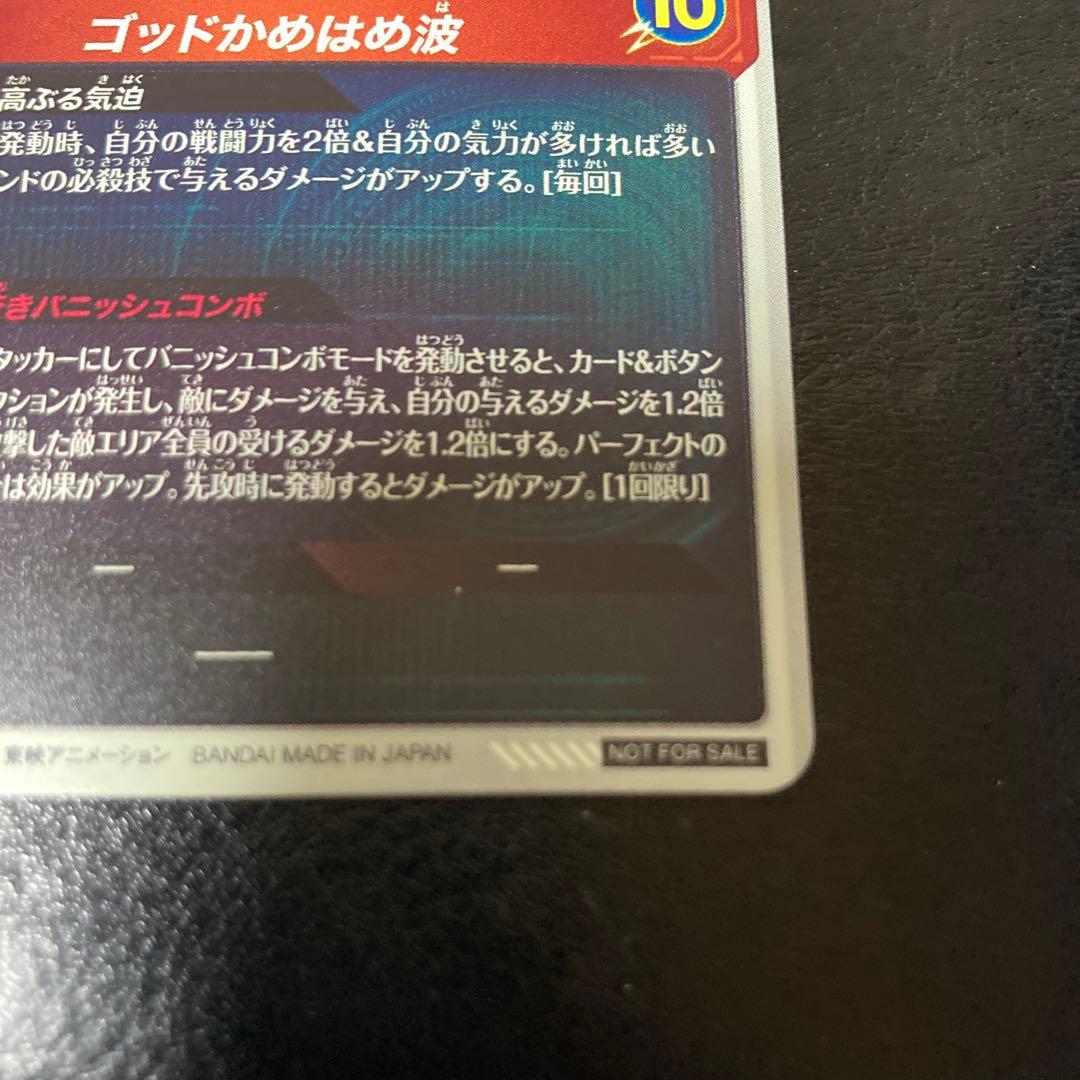 スーパードラコンボールダイバーズ SDVTP-001孫悟空 大会プロモ