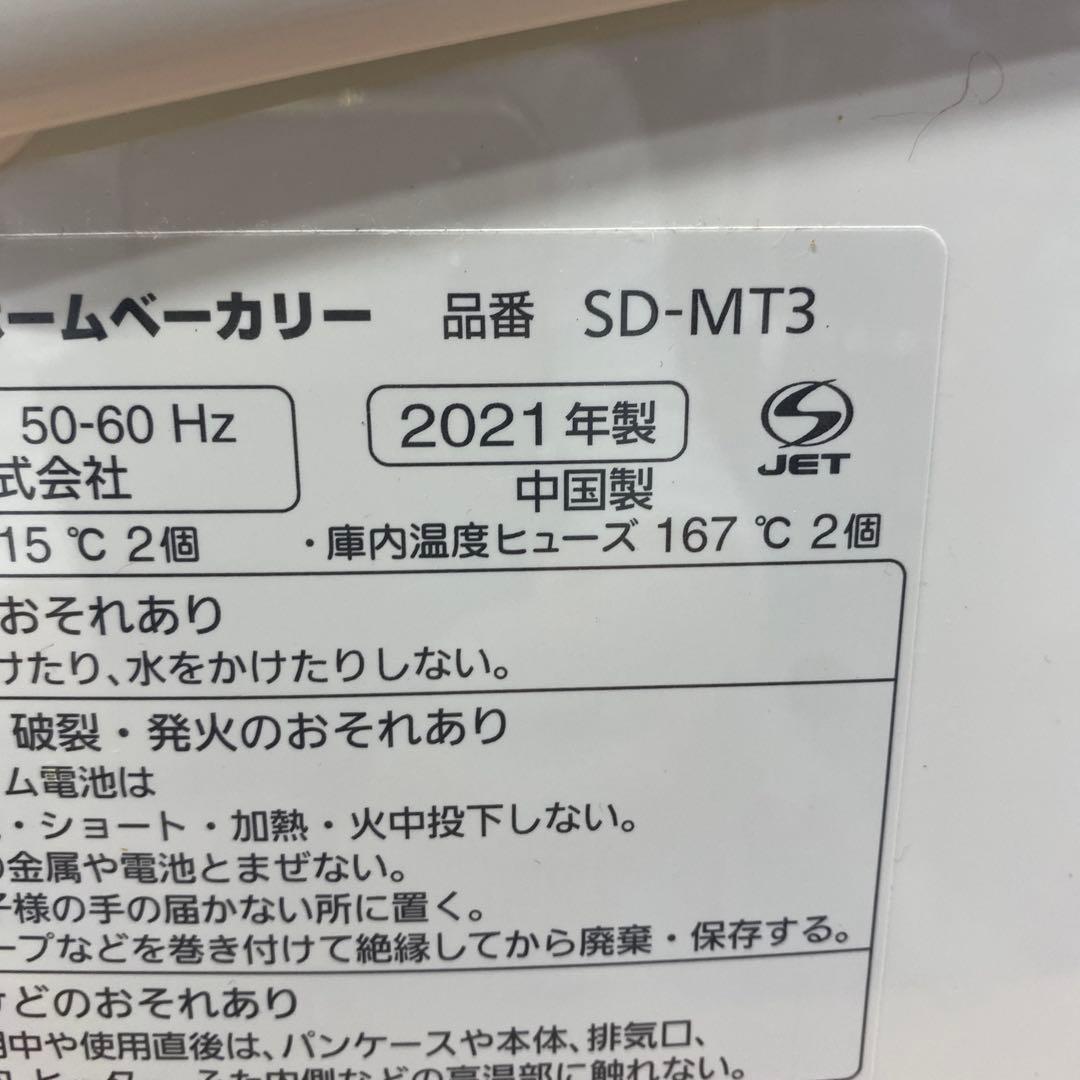 美品！パナソニックホームベーカリー　1斤タイプ　2021’