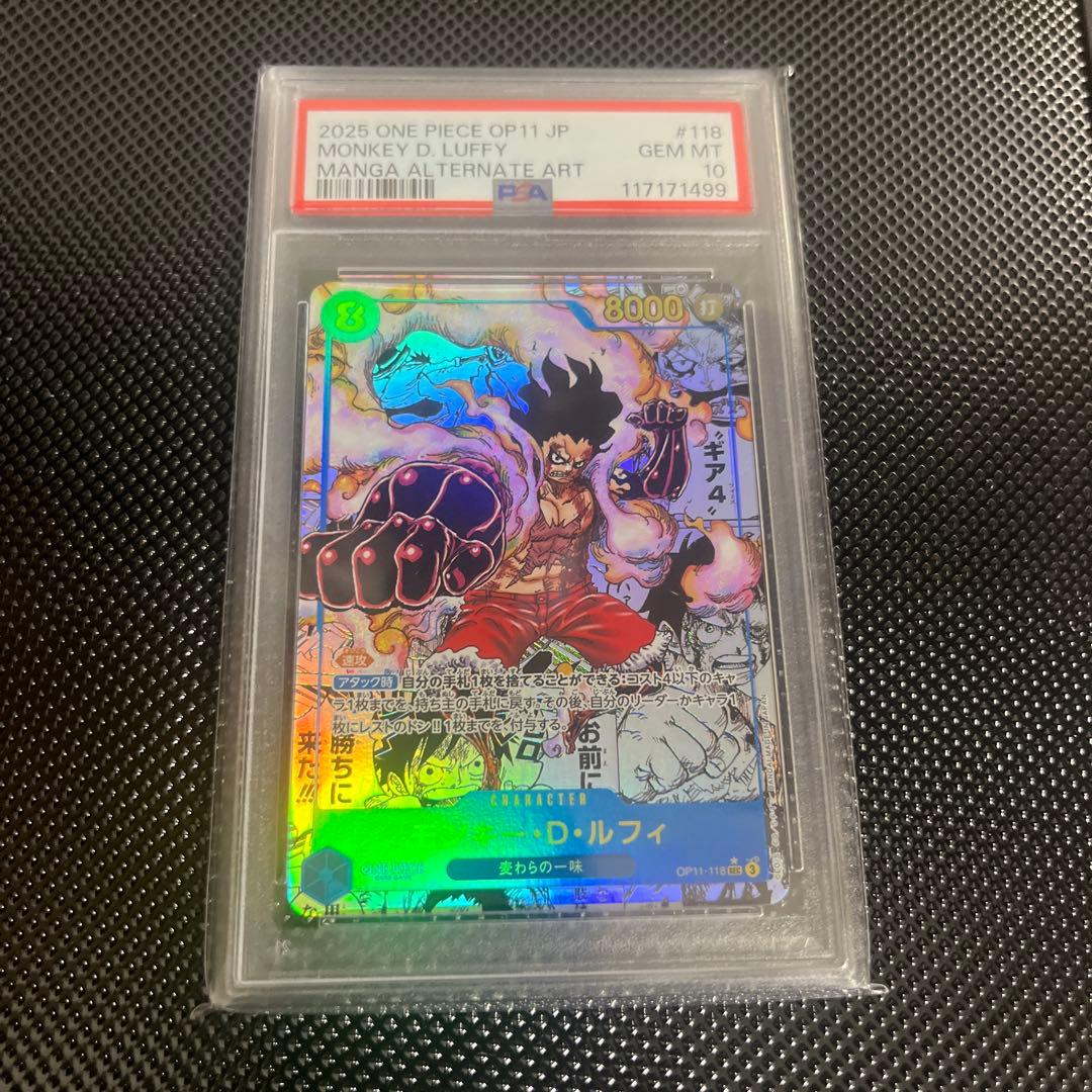 【PSA10】モンキー・D・ルフィスーパーパラレル(コミパラ) OP11-118