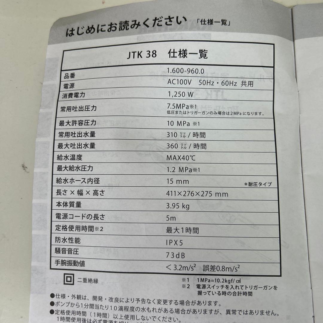 極美品　ケルヒャー　KARCHER 高圧洗浄機　JTK38 50/60 Hz