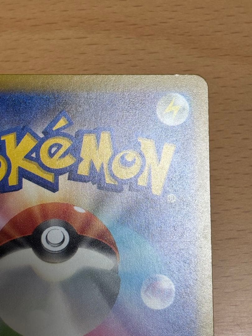 ピカチュウex SAR 1枚　234/193