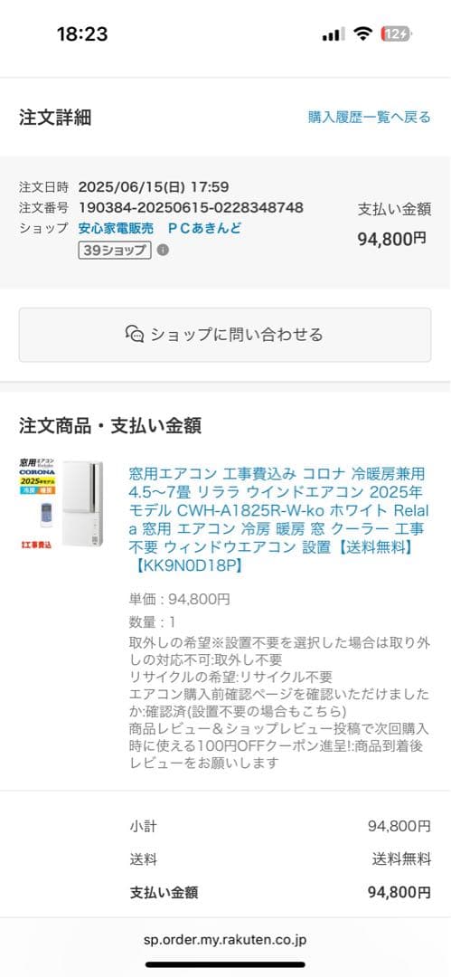 窓用エアコン コロナ 冷暖房兼用 2025年製モデル CWH-A1825R-W