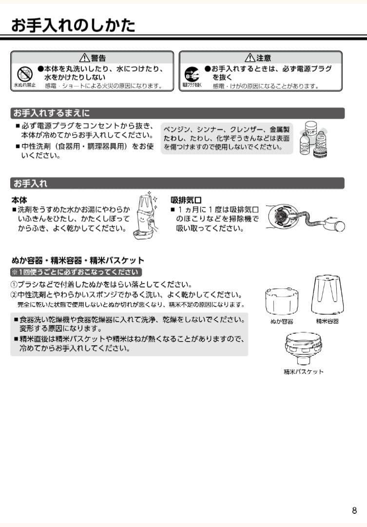 MK RICELON 小型精米機 黒