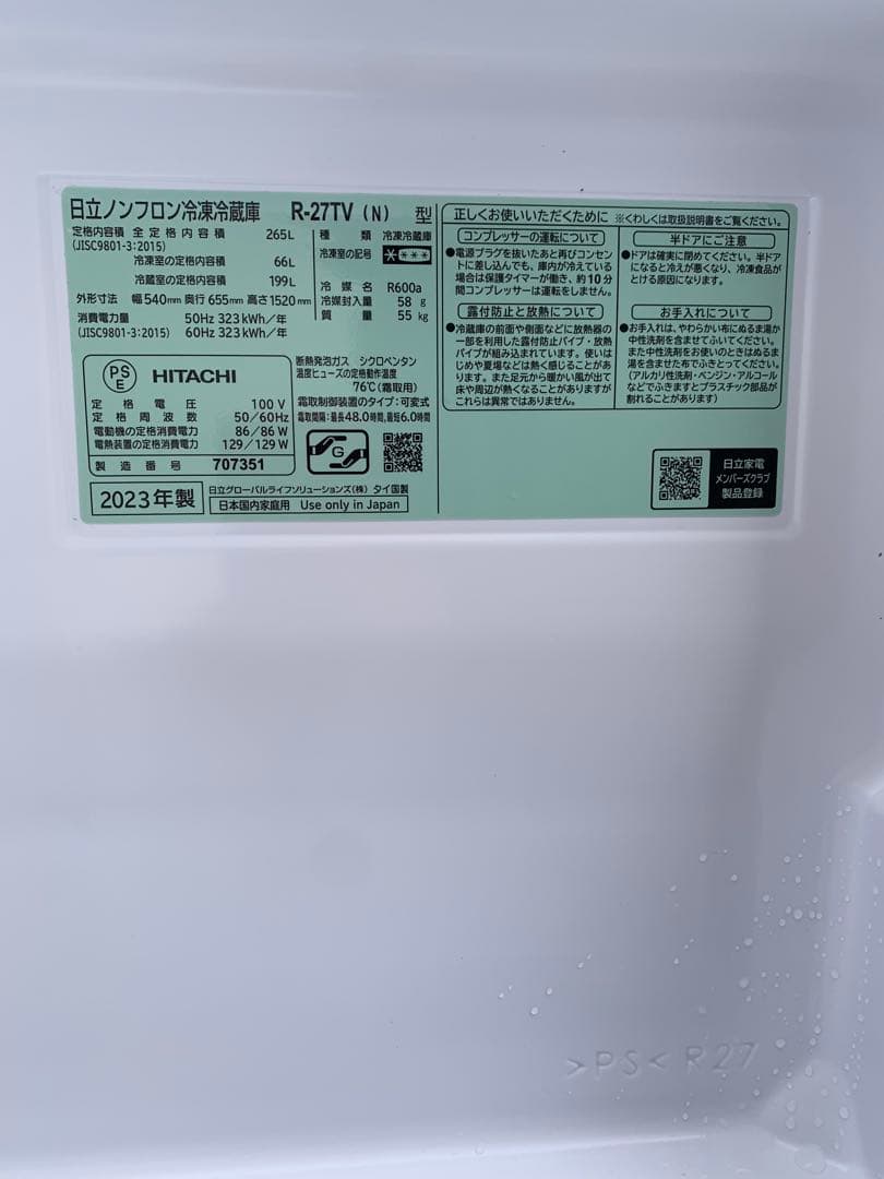 極美品HITACHI 冷蔵庫 R-27TV シルバー 3ドア 2023年製