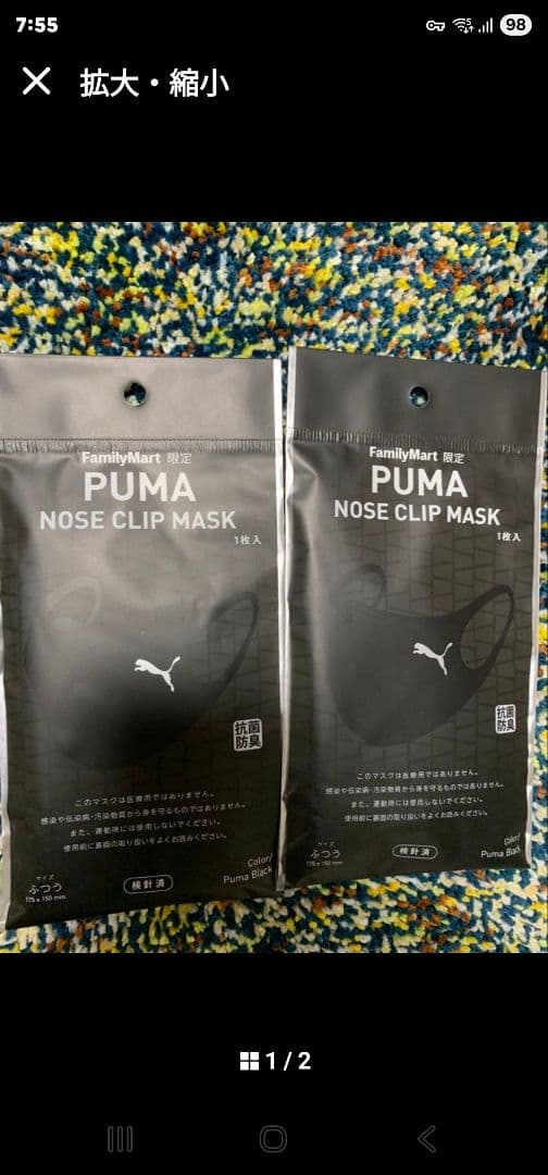 PUMA NOSE CLIP マスク　4枚入り