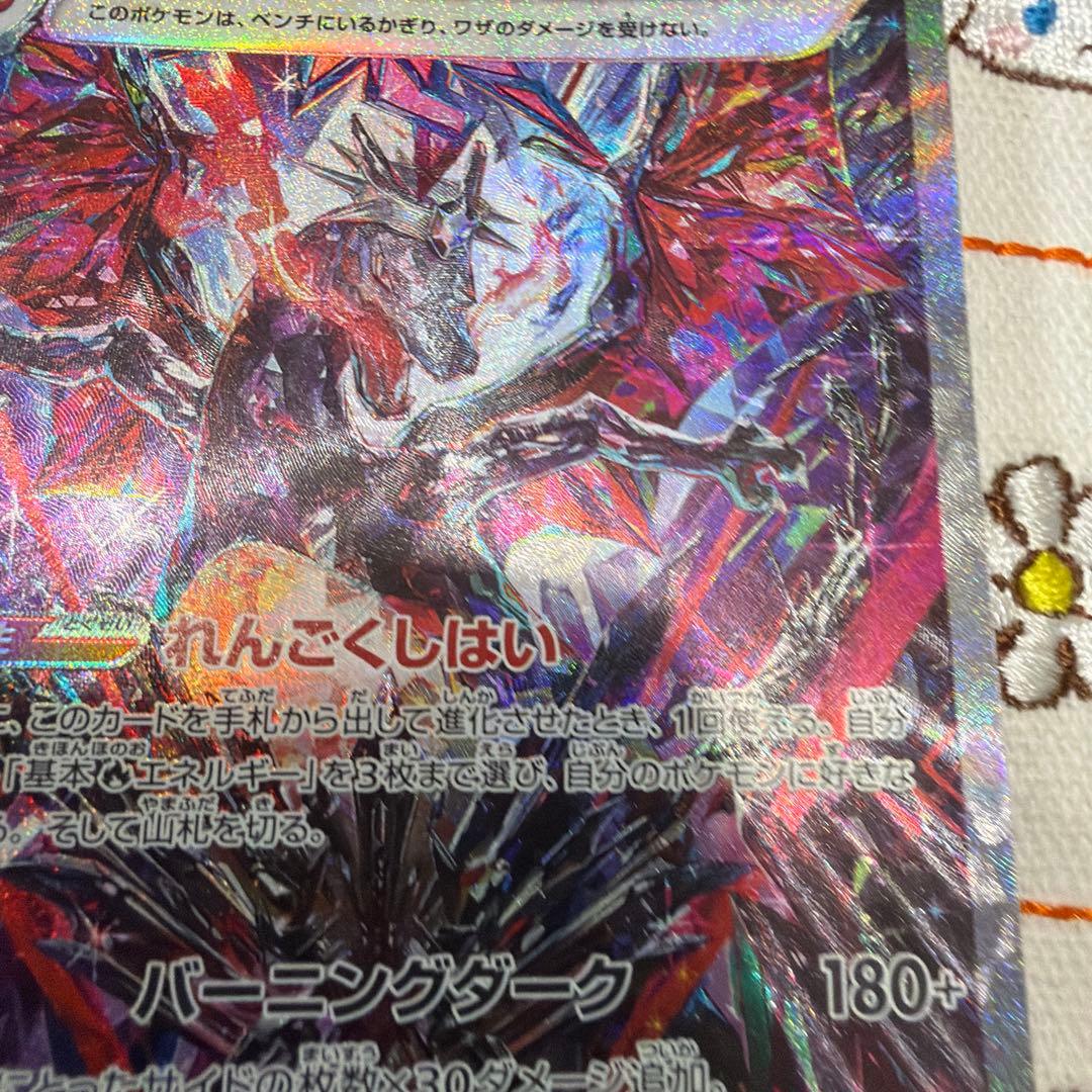 ④リザードンex SAR SV4a シャイニートレジャーex 349/190