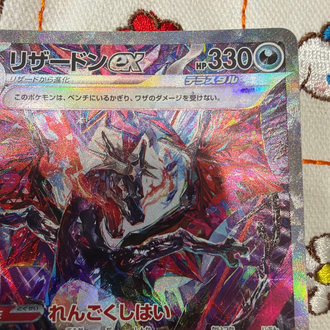 ④リザードンex SAR SV4a シャイニートレジャーex 349/190