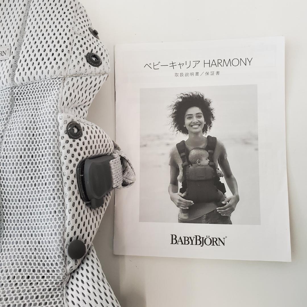 【美品】ベビービョルン　抱っこ紐　Harmony　ハーモニー