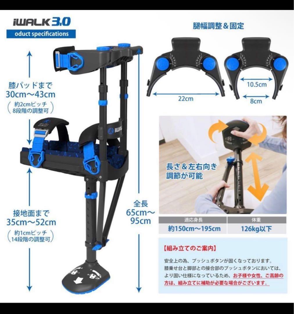 iWALK 3.0 松葉杖　ハンズフリー松葉杖