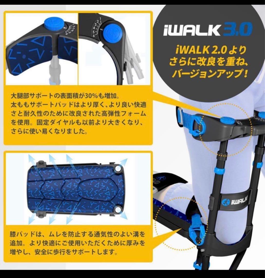 iWALK 3.0 松葉杖　ハンズフリー松葉杖