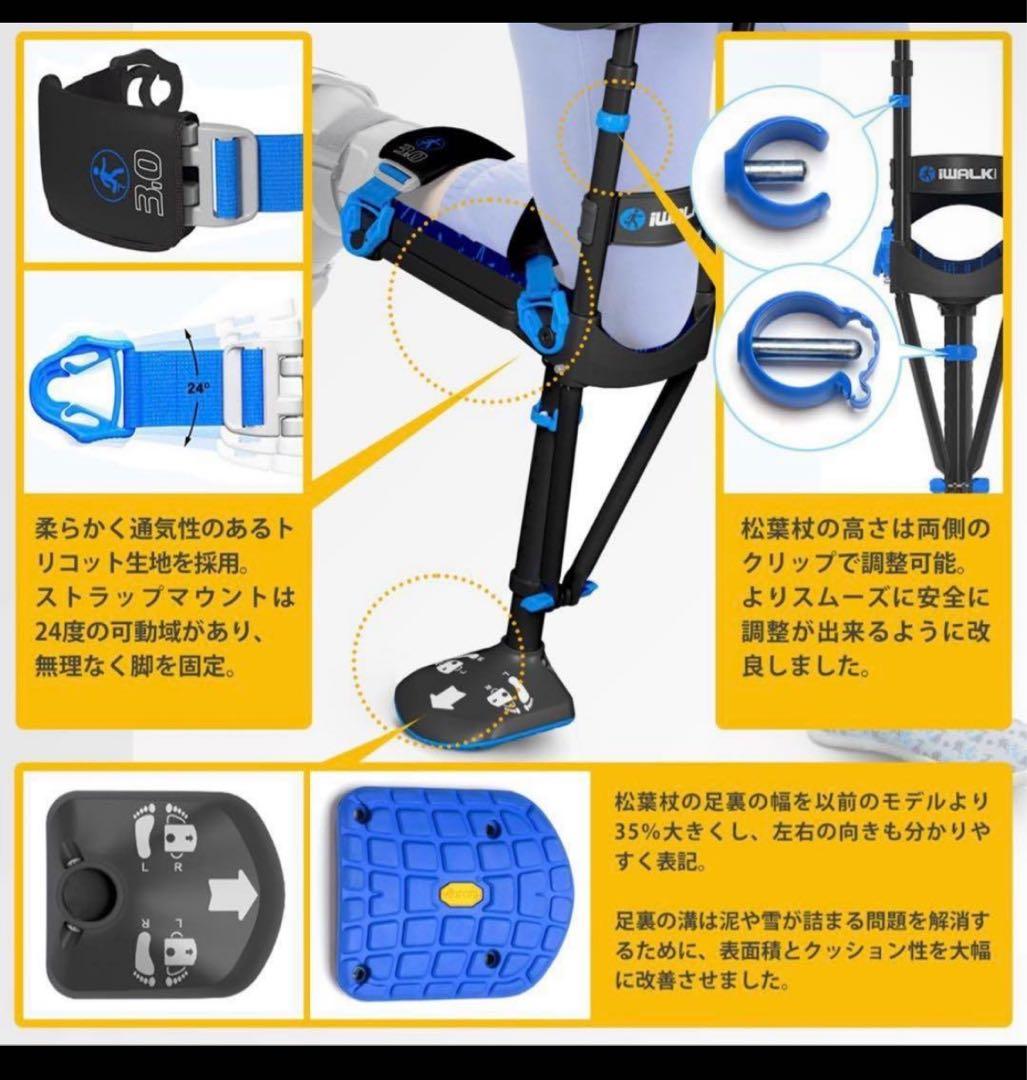 iWALK 3.0 松葉杖　ハンズフリー松葉杖